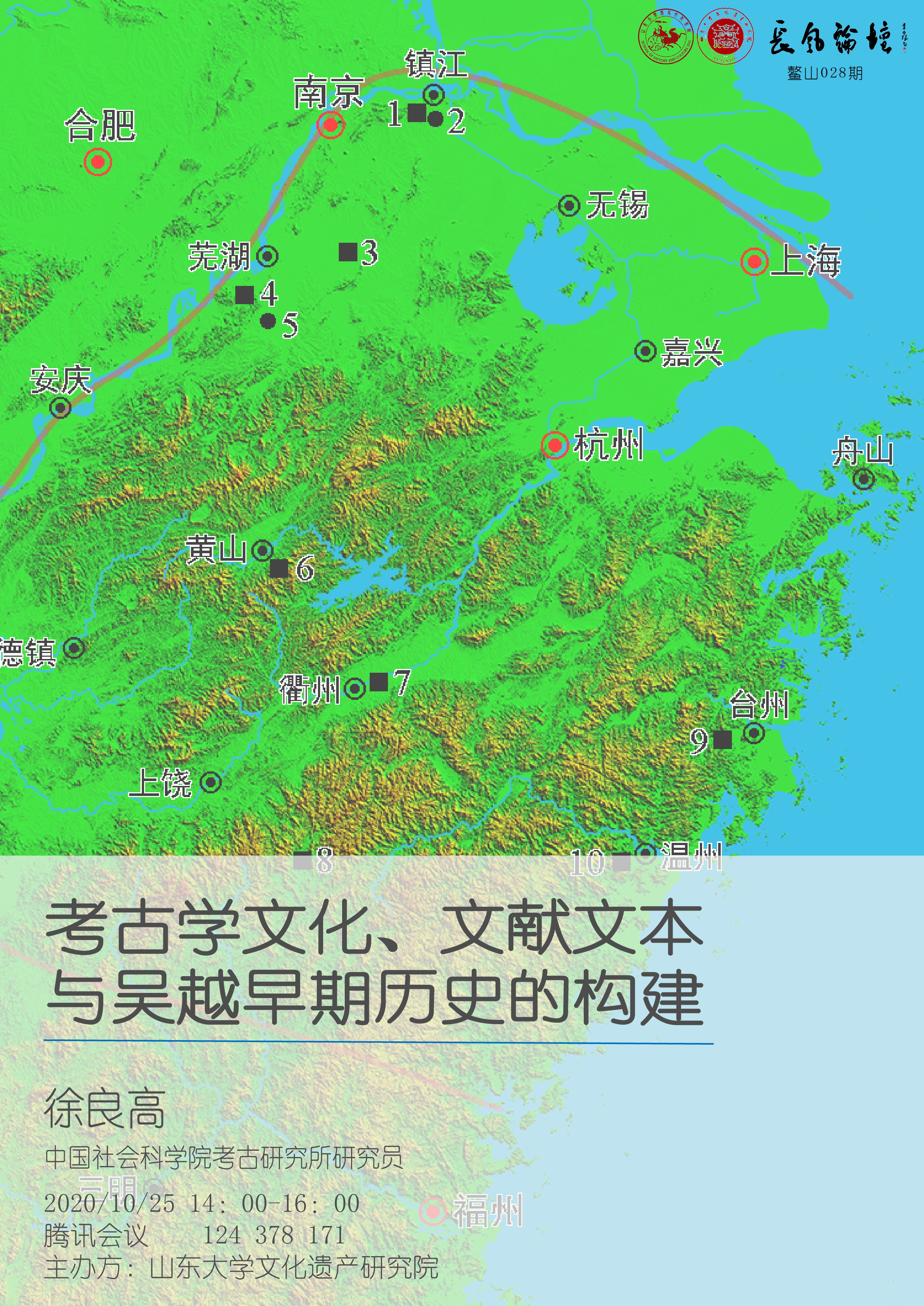 考古学文化,文献文本与吴越早期历史的构建